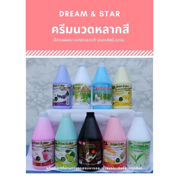 ครีมนวดผม-ราคาถูก-1000มล-dream-amp-star-8-สี-9-กลิ่น