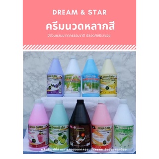 ครีมนวดผม ราคาถูก 1000มล. Dream&Star 8 สี 9 กลิ่น