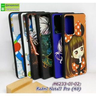 เคสพิมพ์ลาย redmi note11 pro กรอบยางเรดหมี่ note11pro 4g 5g ลายการ์ตูน พร้อมส่งในไทย มีเก็บปลายทาง