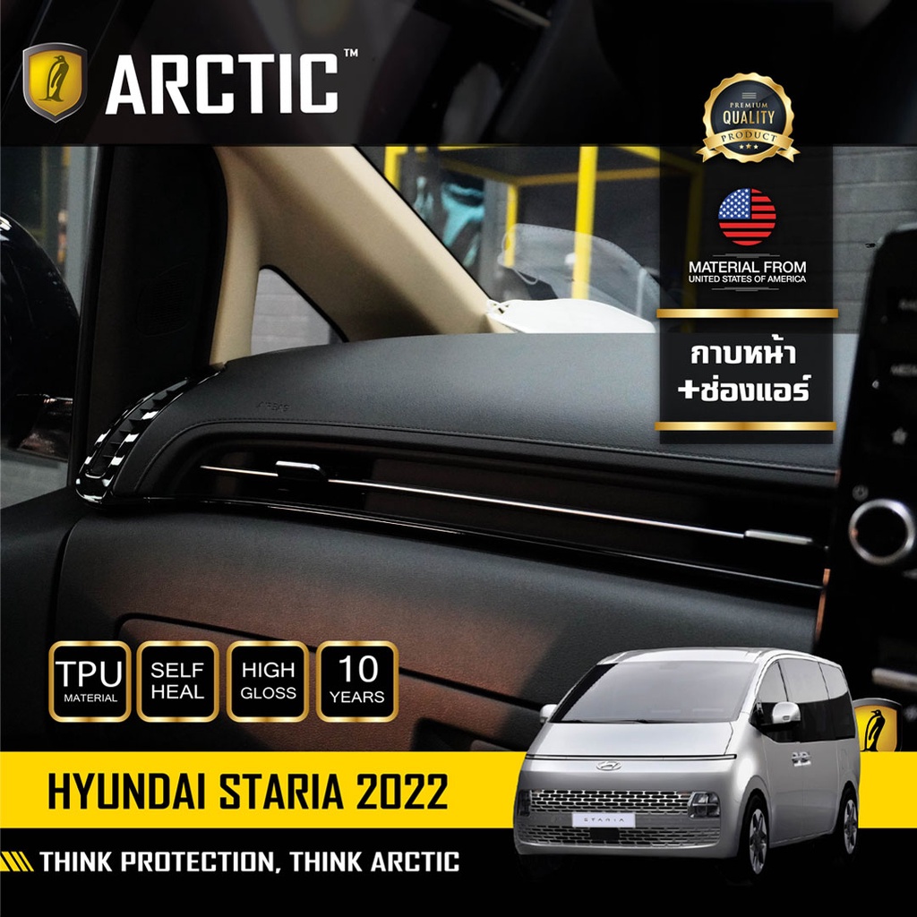 arctic-ฟิล์มกันรอยรถยนต์-ภายในรถ-pianoblack-hyundai-staria-2022-บริเวณกาบด้านหน้า-ช่องแอร์