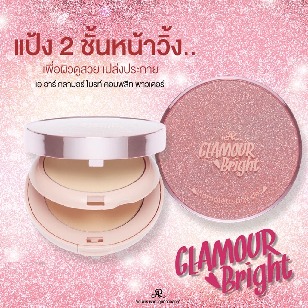 แป้งอารอน-aron-powder-แป้ง-ar-glamour-bright-complete-powder-แป้ง-double-beauty-aron-อารอน