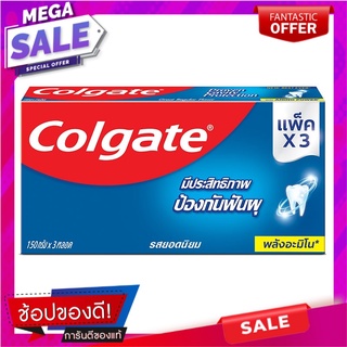 คอลเกต ยาสีฟันรสยอดนิยม สูตรพลังอะมิโน 150 กรัม แพ็ค 3 หลอด ผลิตภัณฑ์ดูแลช่องปากและฟัน Colgate Toothpaste Great Regular