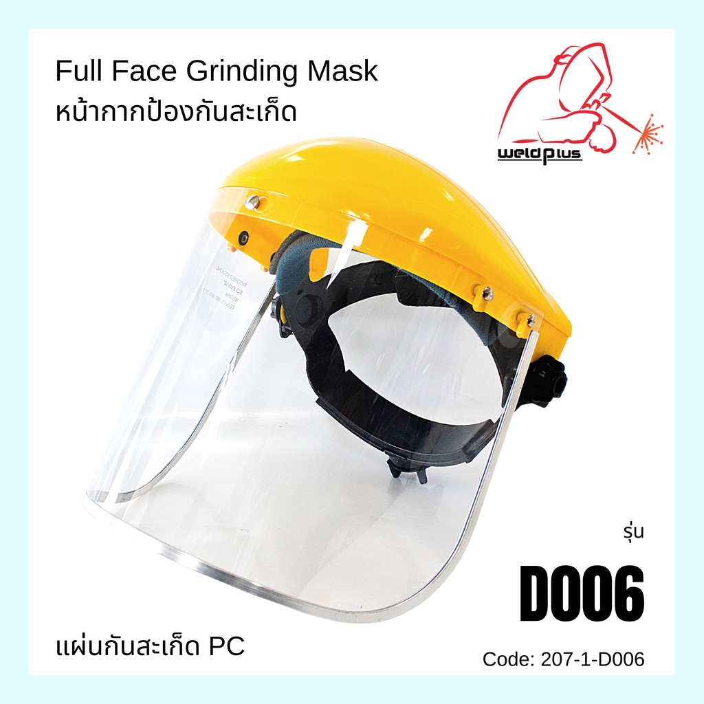 หน้ากากป้องกันสะเก็ด หน้ากากป้องกันสาร Full face Grinding Mask D006 ...