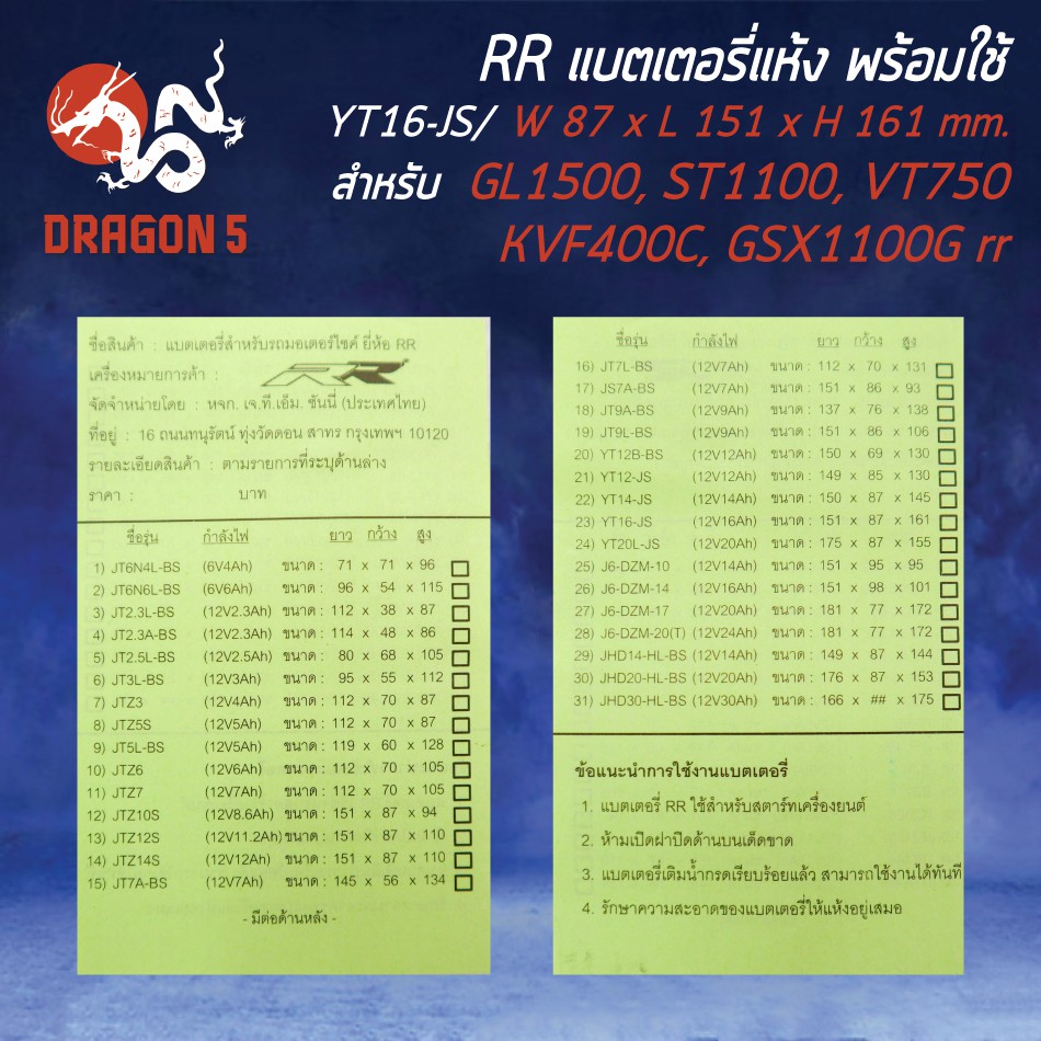 rr-แบตเตอรี่แห้ง-yt16-js-12v-16ah-สำหรับ-gl1500-st1100-vt750-kvf400c-gsx1100g