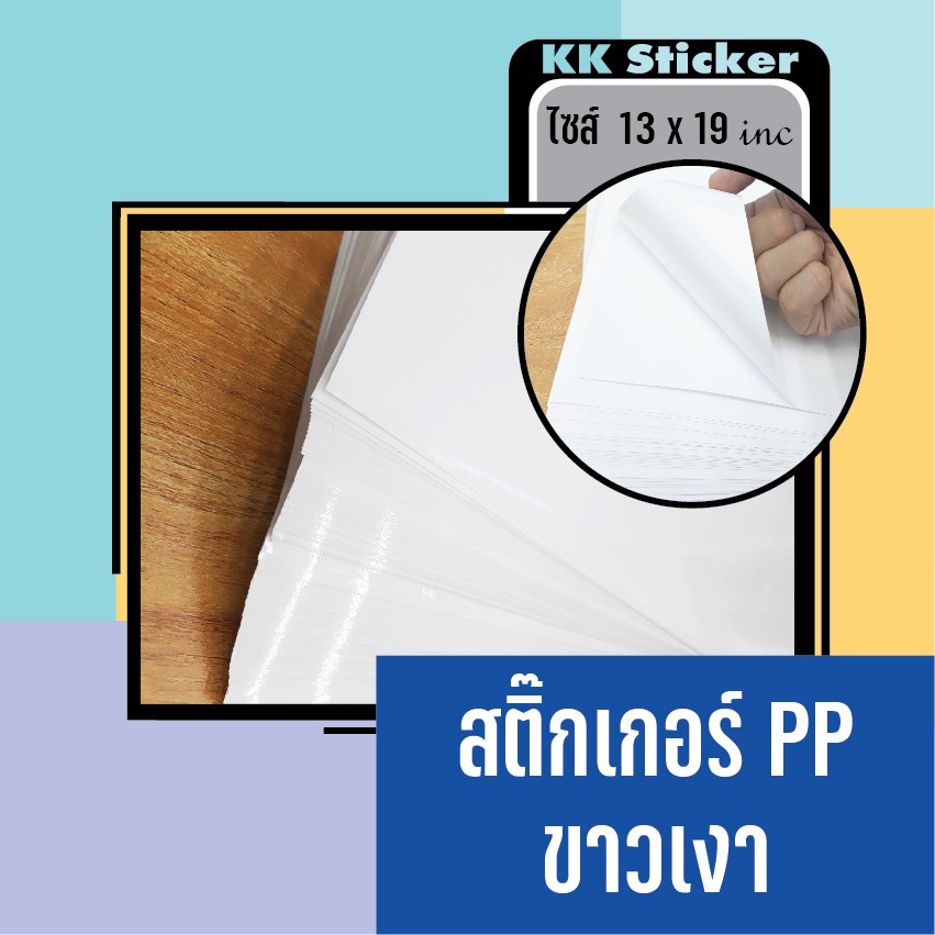 PP001-(ด่วน) สติ๊กเกอร์ พีพี Sticker pp Thai KK สติ๊กเกอร์เนื้อดีคุณภาพ ...