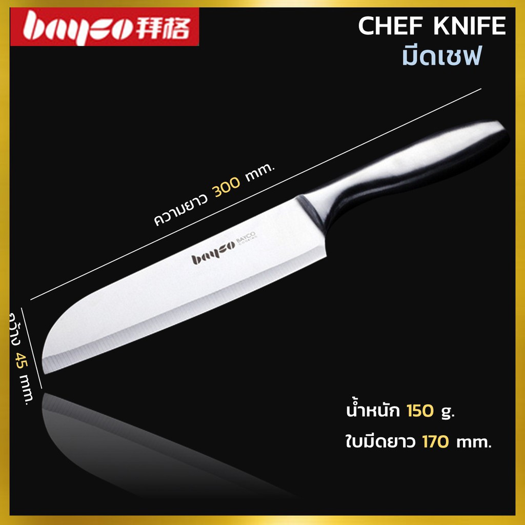 bayco-knife-set-kitchen-german-craft-stainless-steel-ชุดมีดทำครัว7ชิ้น-เหล็กสแตนเลสคุณภาพเยอรมัน-พร้อมที่เก็บมีดอะครีลิค