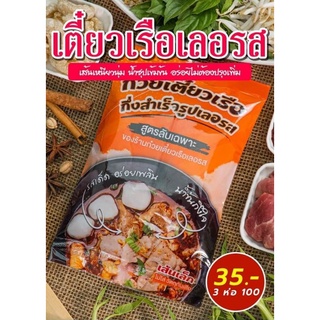 🍜{พร้อมส่ง}ก๋วยเตี๋ยวเรือเลอรสกึ่งสำเร็จรูปบะหมี่กึ่งสำเร็จรูปเลอรสก๋วยเตี๋ยวเรือเลอรสพร้อมทาน