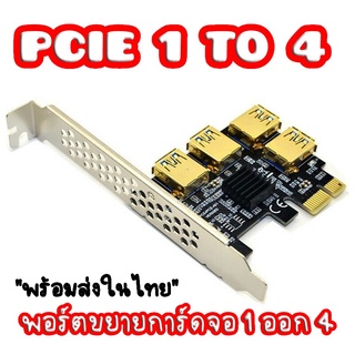 ภาพย่อรูปภาพสินค้าแรกของPcie 1 To 4 Pci Express Adapter (Bright Gold)ใช้สำหรับเชื่อมต่อ Riser Card (1 ออก 4)