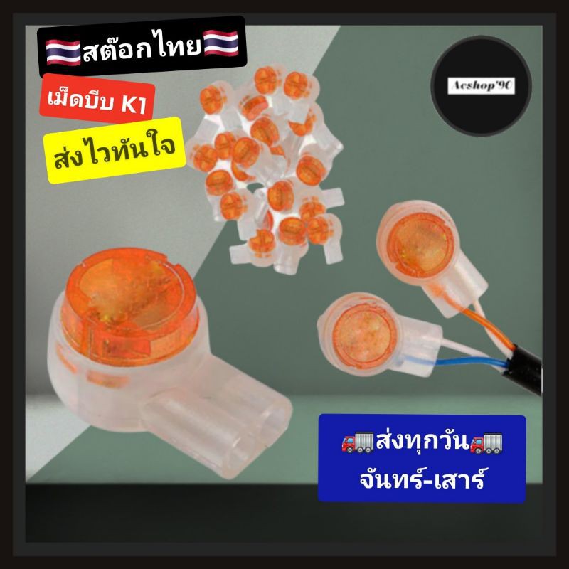 เม็ดเชื่อมสาย-lan-แบบเจล-k1-สำรับงานช่างที่ต้องการเพิ่มความยาวสายแลน