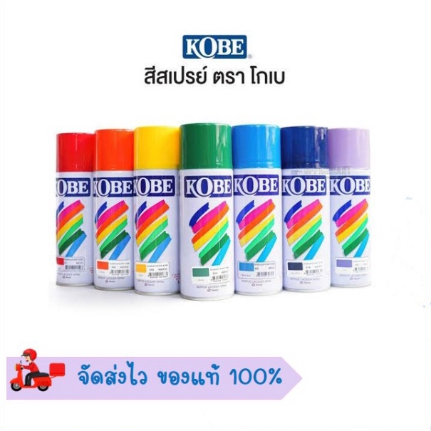 สีสเปรย์-kobe-โกเบ-400cc-ของแท้-มีสีให้เลือกเยอะ