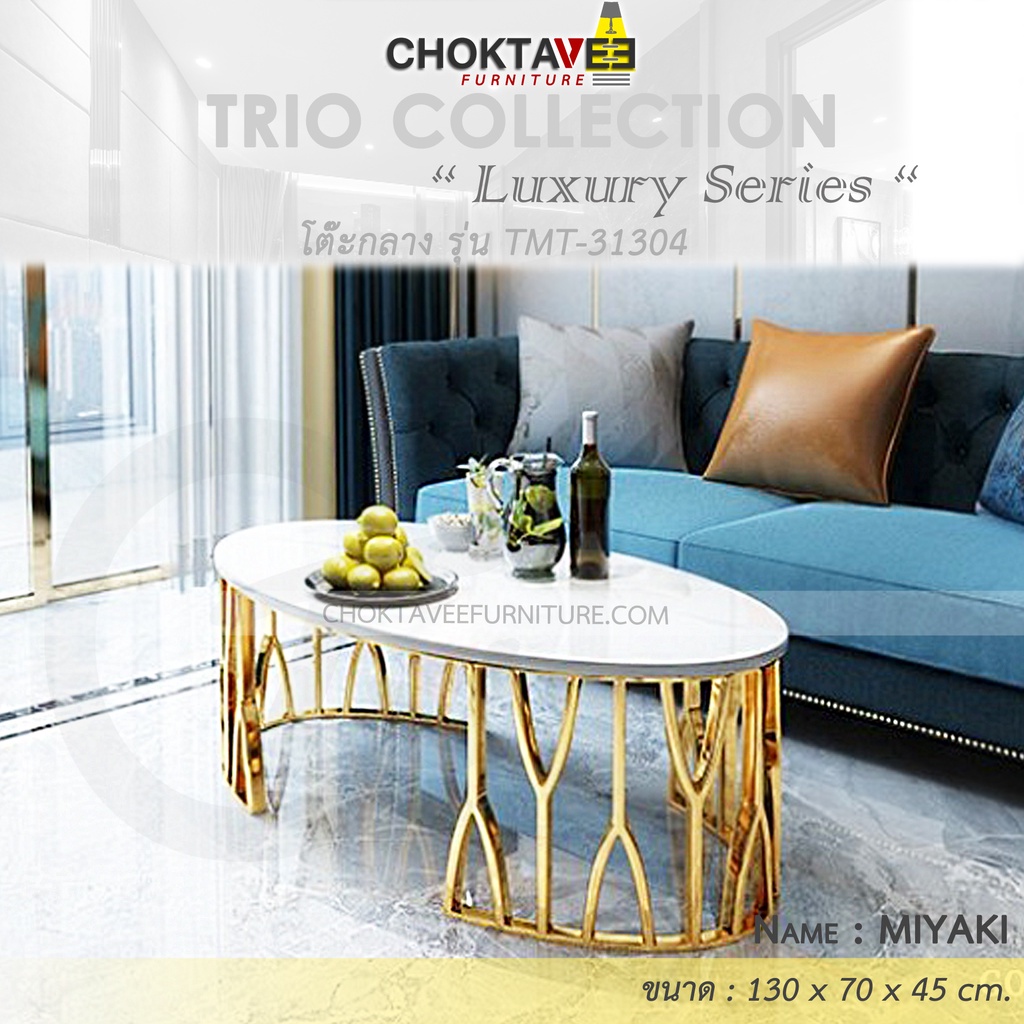 โต๊ะกลาง-รับแขก-ท็อบหิน-สไตล์ลัคชัวรี่-luxury-series-รุ่น-tmt-31304-miyaki