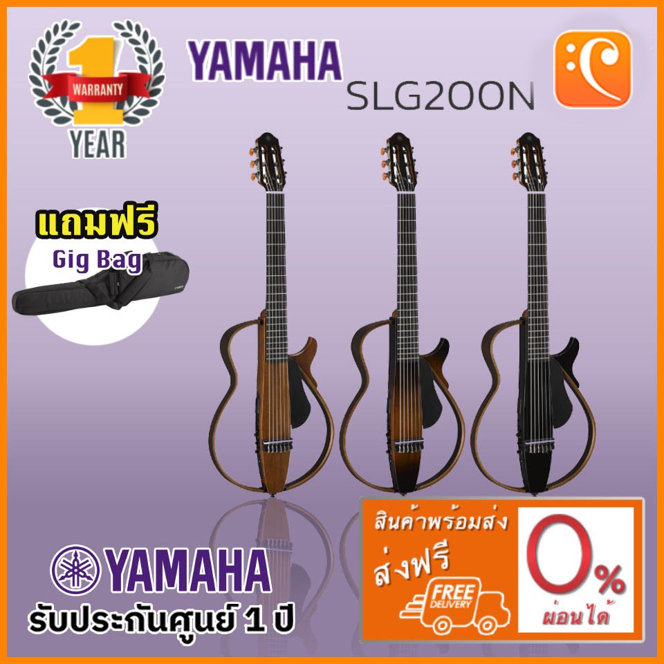 yamaha-silent-guitar-slg200n-กีตาร์โปร่งคลาสสิค