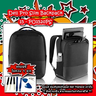 Dell Pro Slim Backpack 15 - PO1520PS แท้ รับประกันศูนย์ Dell Thailand ราคา พิเศษ