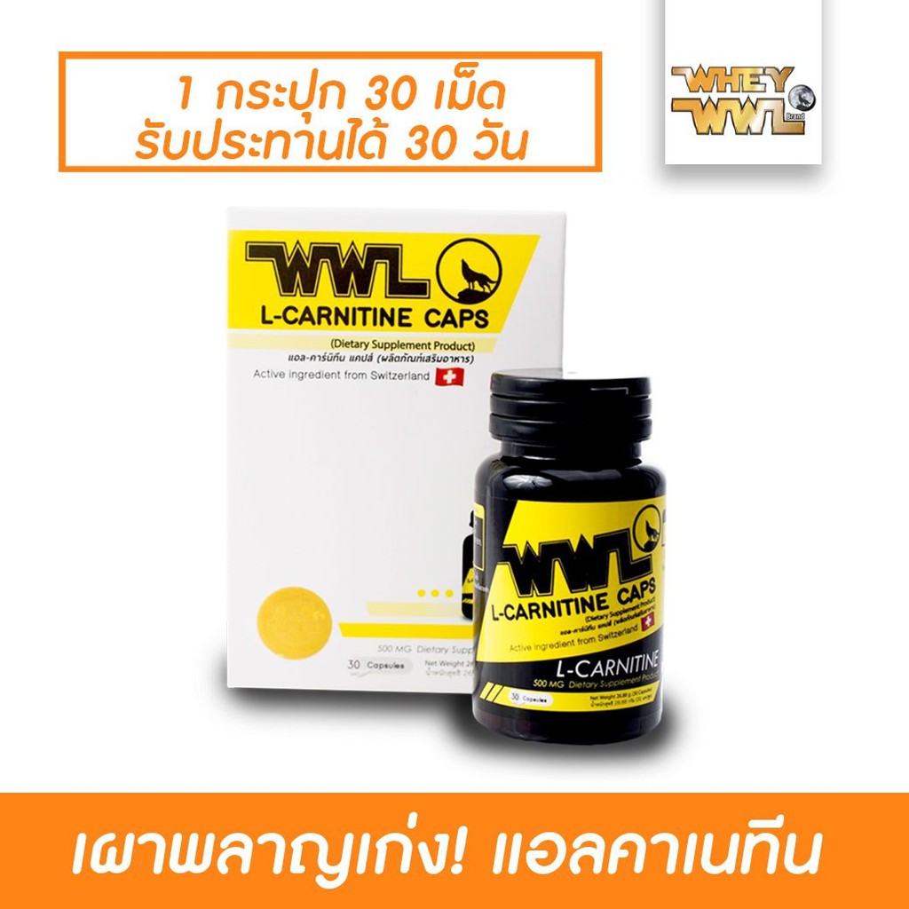 ภาพหน้าปกสินค้าWWL L-Carnitine ดีเจเพชรจ้า - ผลิตภัณฑ์เสริมอาหาร แอลคาร์นิทีน