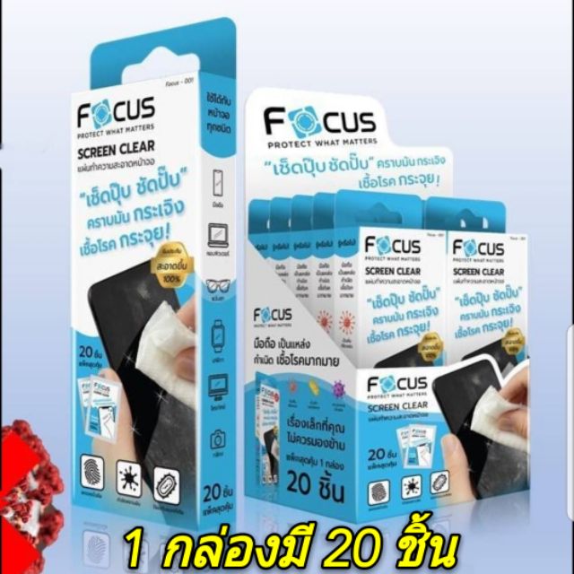 ราคาและรีวิวFocus เเผ่นเช็ดทำความสะอาดหน้าจอโทรศัพท์ แผ่นทำความสะอาดหน้าจอมือถือ