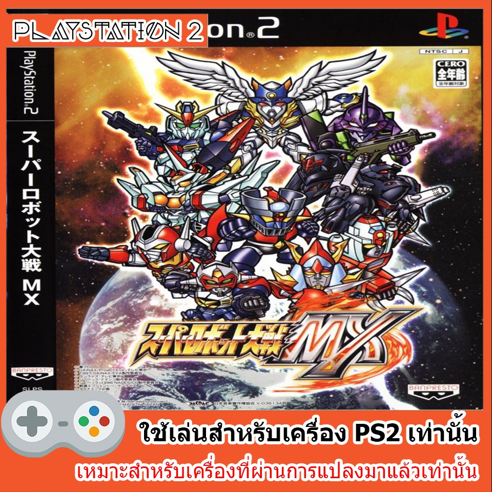 แผ่นเกมส์-ps2-super-robot-taisen-mx