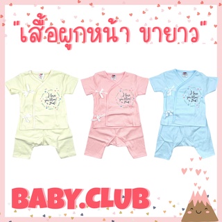 💥ถูกมาก 109 บาท💥 เสื้อผูกหน้าขายาว ขาต่อเป้า ผ้านิ่มมาก baby hood