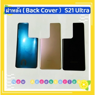 ฝาหลัง ( Back Cover ）Samsung S21 Ultra