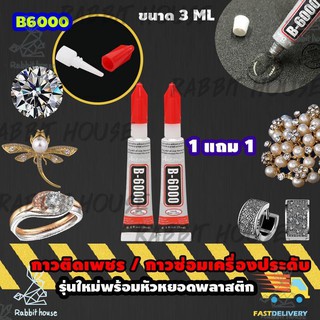 สินค้า กาวติดเพชร กาวติดพลอย กาวซ่อมเครื่องประดับ กาวติดเครื่องประดับ กาว DIY กาวติดเคสมือถือ กาวติดผ้า กาวติดพลาสติก