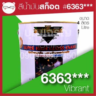 สีน้ำมัน #6363 สีเขียวตอง