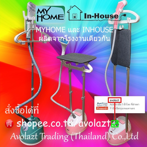 รูปภาพสินค้าแรกของรับประกัน2ปีศูนย์ไทย MYHOME เครื่องรีดไอน้ำถนอมผ้า 2,000 วัตต์