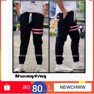 Jogger pants สีดำแถบดำ/ชมพู/ดำ