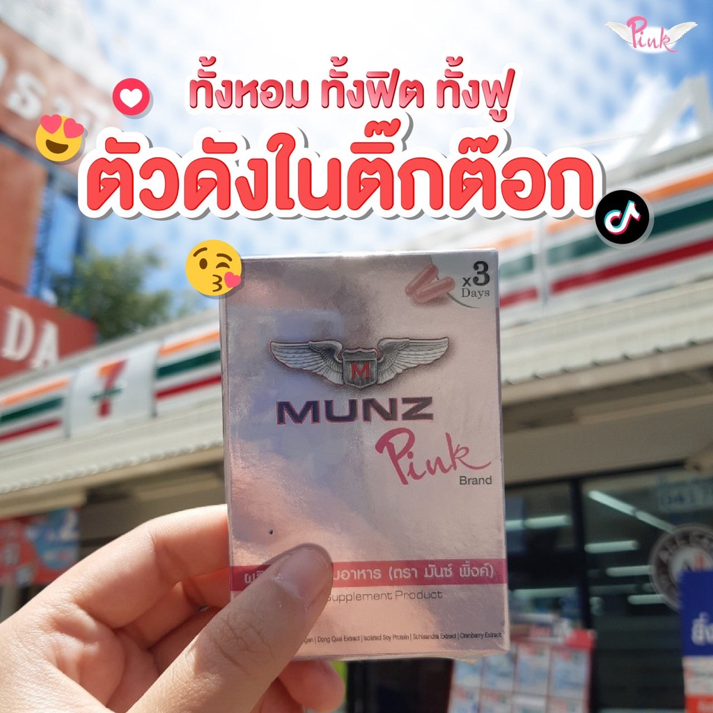 ภาพหน้าปกสินค้าส่งด่วน/ของแท้/ราคาถูก อาหารเสริม Munz Pink 1 กล่อง 6 แคปซูล จากร้าน moov_shop บน Shopee