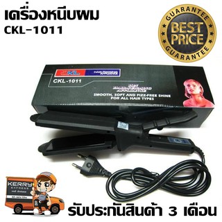 CKL-1011 เครื่องหนีบผม ที่หนีบผม หนีบผม เครื่องทำผม [รุ่นที่ช่างร้านทำผมนิยมใช้] รับประกันสินค้า 3 เดือน