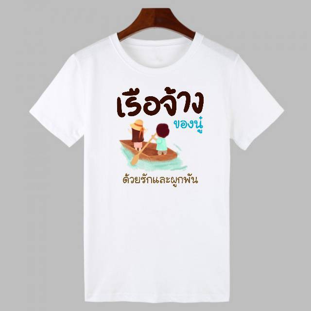 เสื้อยืดเสื้อทีม-งานเกษียณครู