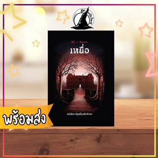 หนังสือ เกมผจญภัย "เหยื่อ" แถมสำเนาสถานะตัวละคร