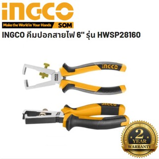 INGCO คีมปอกสายไฟ 6" รุ่น HWSP28160 รับประกัน 2 ปี