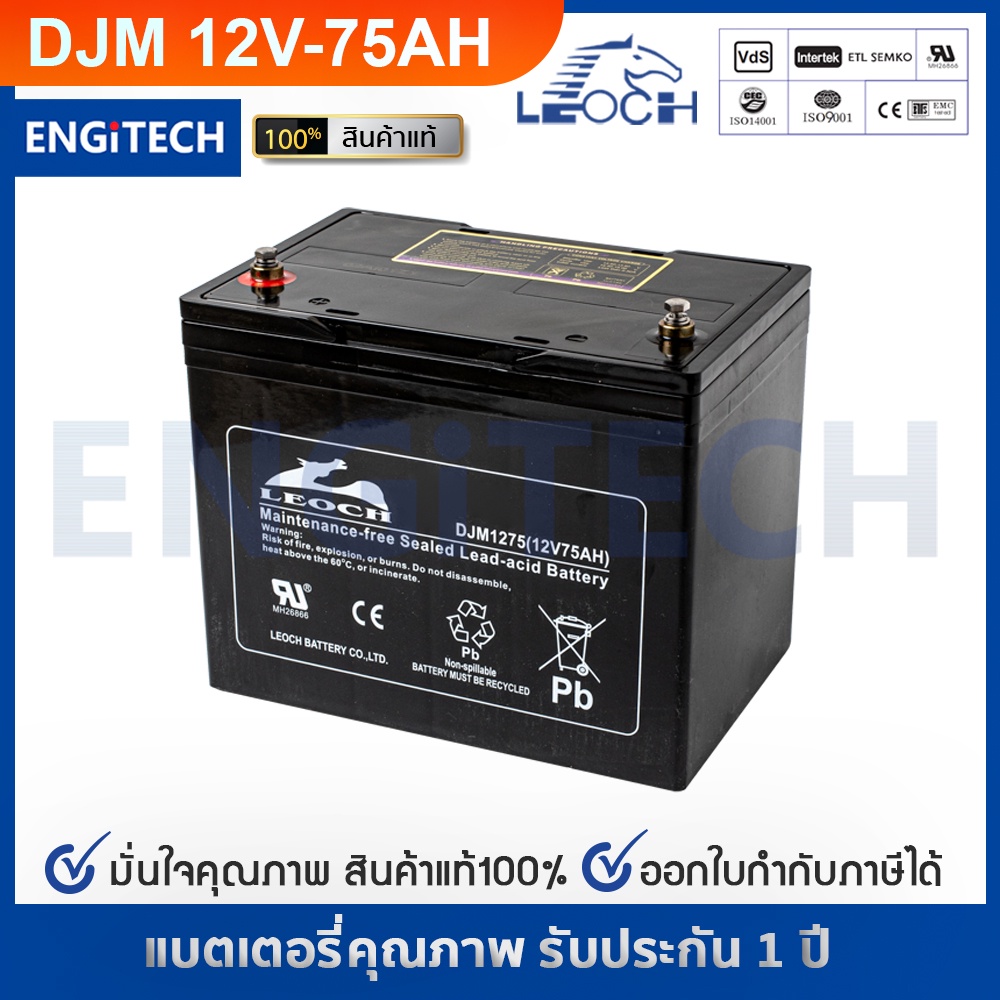 leoch-แบตเตอรี่-แห้ง-vrla-batteries-djm1275t-12v-75ah-vrla-battery-แบต-สำรองไฟ-ups-ไฟฉุกเฉิน-รถไฟฟ้า-ประกัน-1-ปี