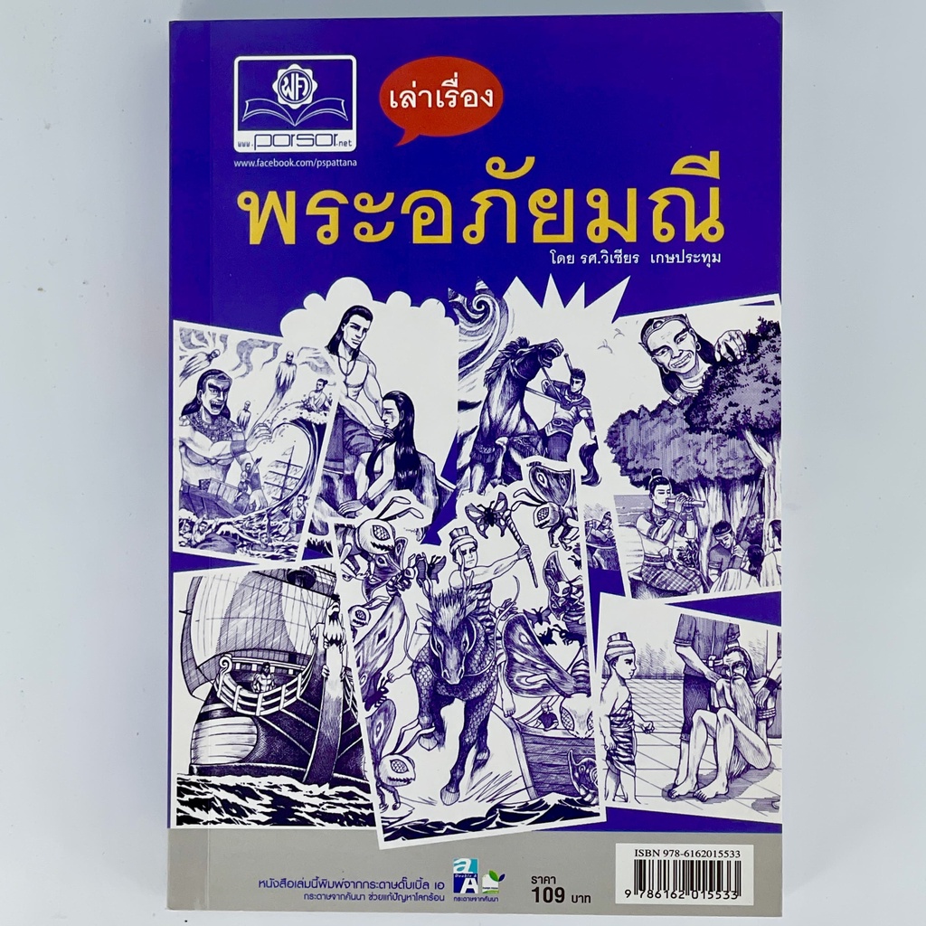 corcai-วรรณคดีไทย-พระอภัยมณี-สุดสาครผจญภัย