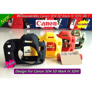 Canon 5D4 5D IV เคสซิลิโคน ตรงรุ่น ราคาถูก