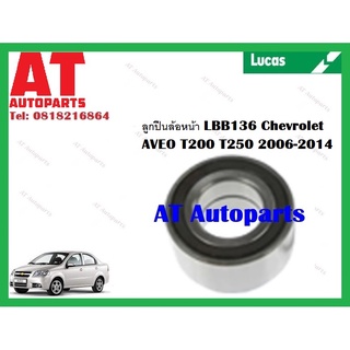 ลูกปืนล้อ ลูกปืนล้อหน้า LBB136 Chevrolet  AVEO T200 T250 2006-2014  ยี่ห้อ Lucas ราคาต่อชิ้น