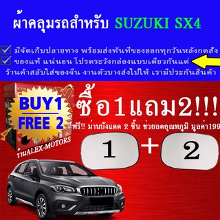 ผ้าคลุมรถsx4ทุกปีแถมม่าน2ชิ้นของแท้extra-x