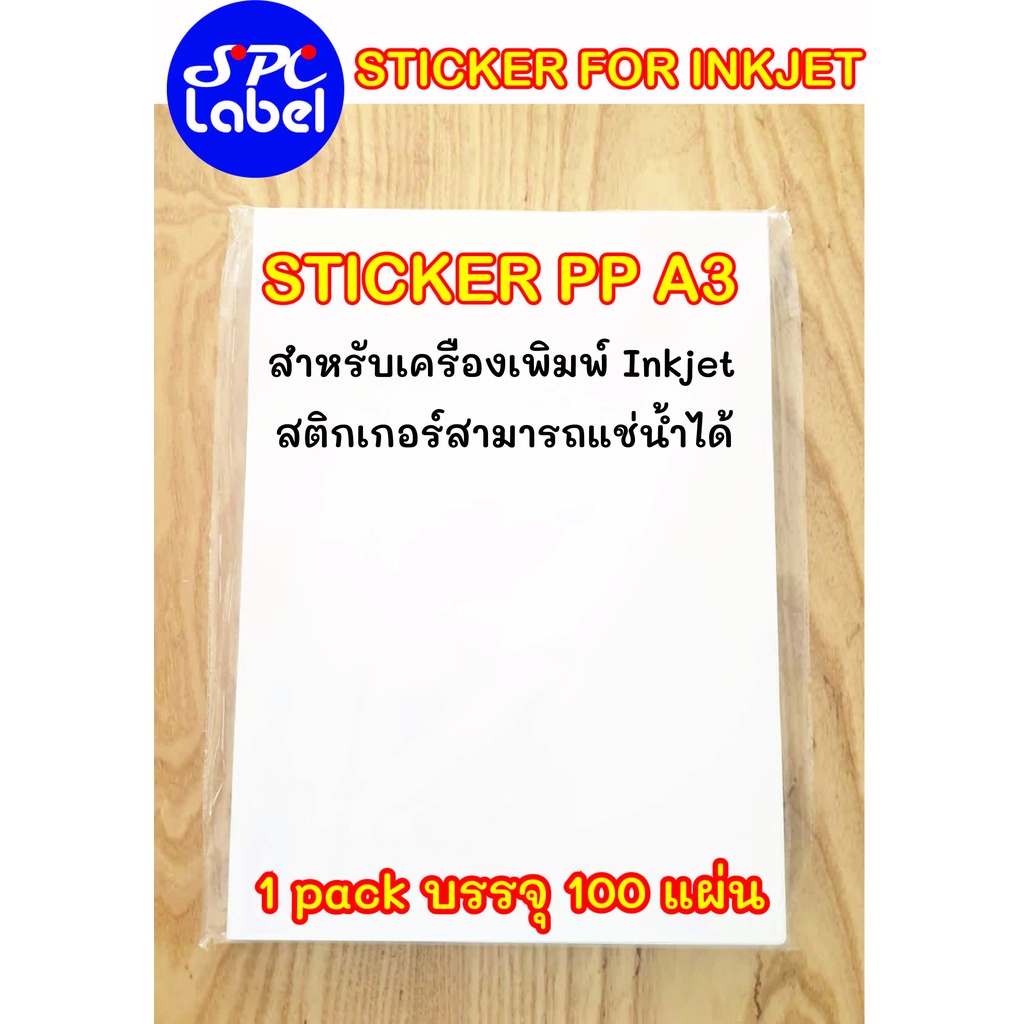 Sticker Inkjet PP A3 บรรจุ 100 แผ่น | Shopee Thailand