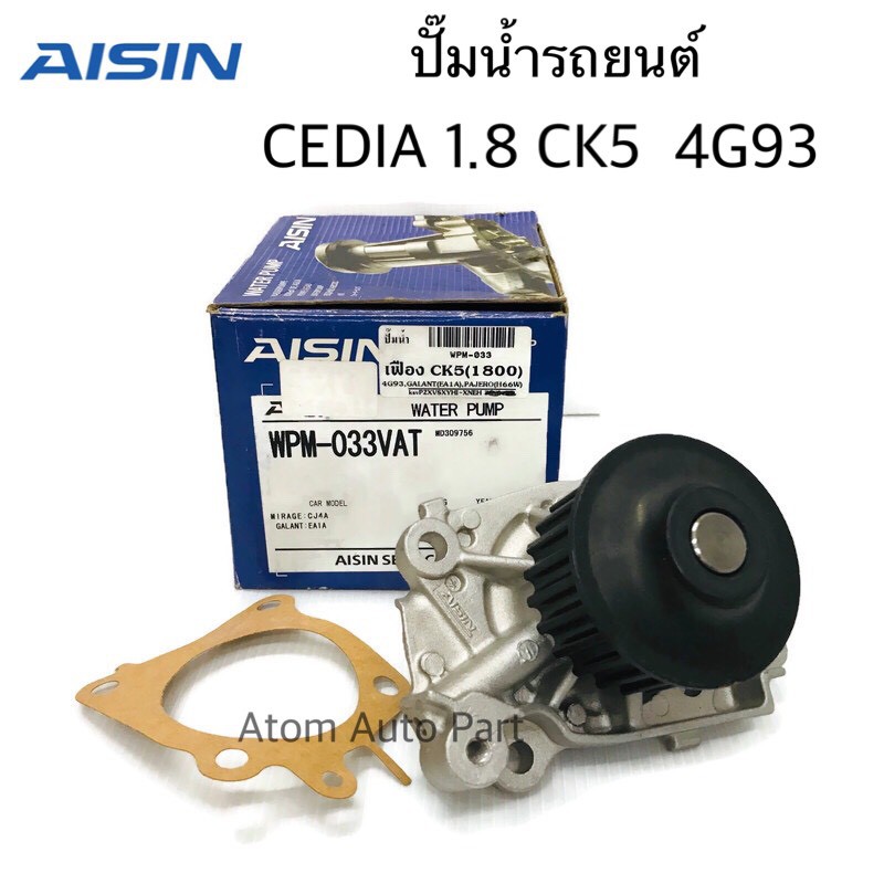 aisin-ปั๊มน้ำ-cedia-1-8-ck5-4g93-ปั๊มน้ำ-ซีเดีย-1800-4g93-พร้อมประเก็น-รหัส-wpm-033