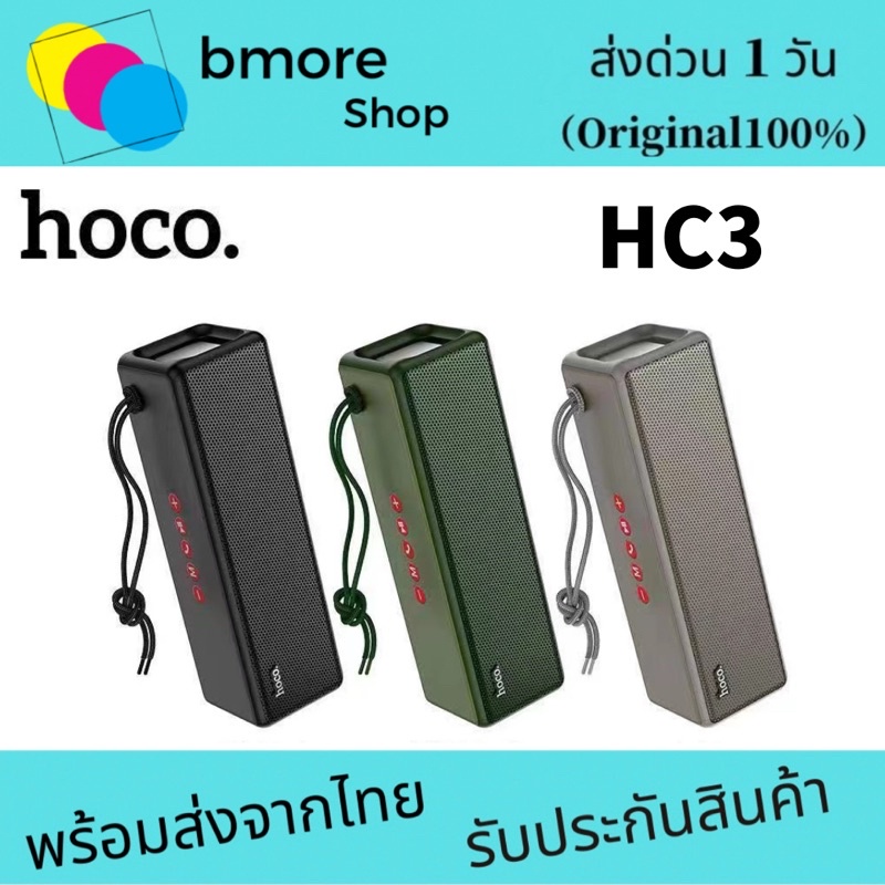 hoco-hc3-ลำโพง-บลูทูธ-ลำโพงบลูทูธ-speaker-bluetooth-รองรับaux-sd-card-usb-กันน้ำระดับ-ipx4