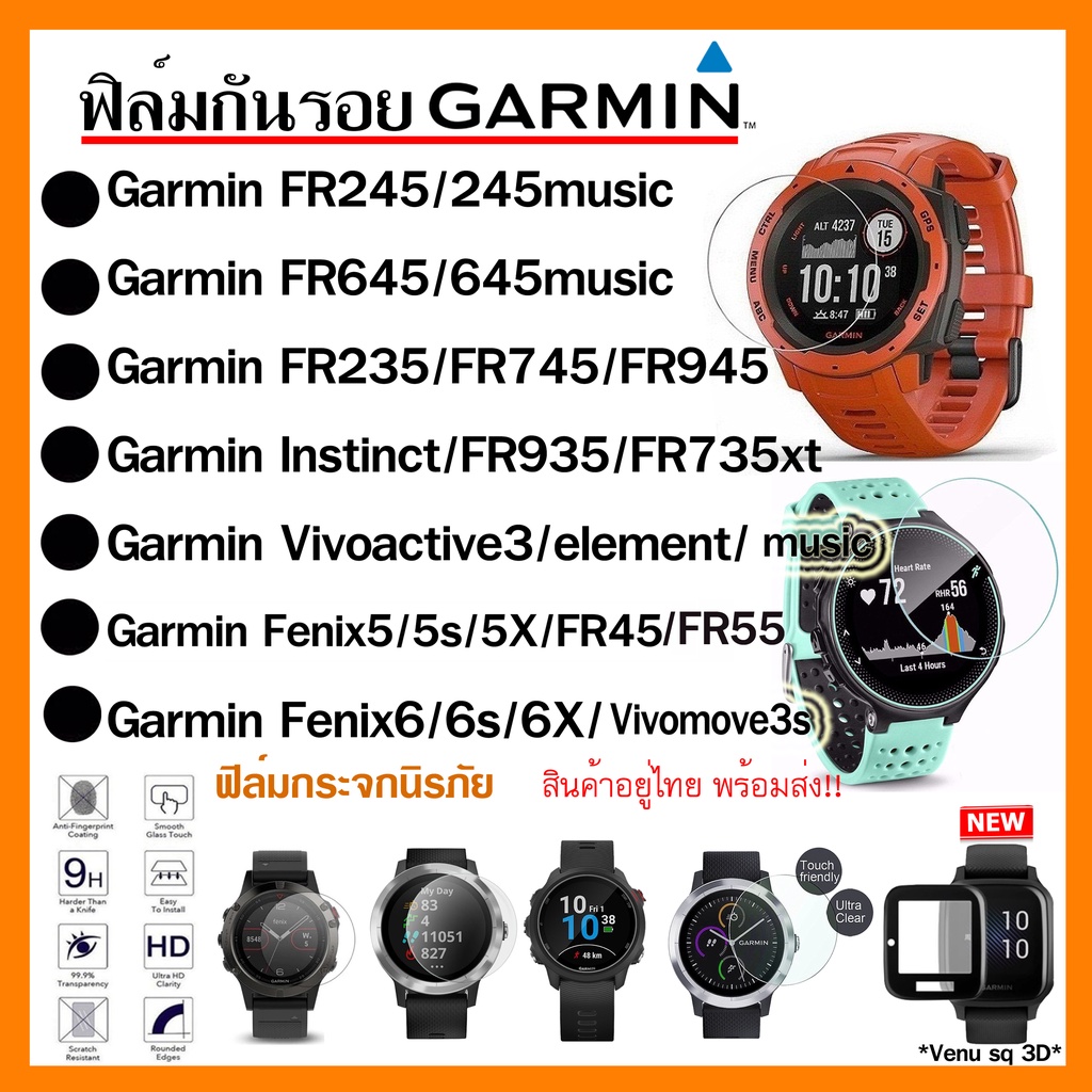 ภาพหน้าปกสินค้าฟิล์มกระจก Garmin 235,245,645,935,945,Vivoactive3,Instinct,745,FR55 /Venu sq / ฟิล์มกันรอยหน้าจอ Garmin