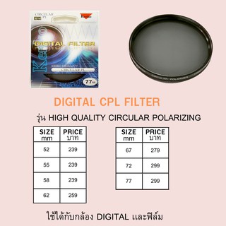 KENKO High quality circular polarizing filter ขนาด 52-77 mm.