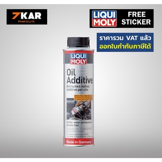 Liqui Moly : Oil Addtiv หัวเชื้อน้ำมันเครื่อง สารเคลือบเครื่องยนต์ 300 ml.