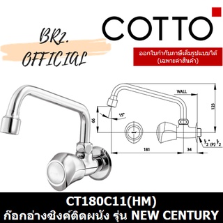 (01.06) 	COTTO = 	CT180C11(HM) ก๊อกอ่างซิงค์ติดผนัง รุ่น NEW CENTURY
