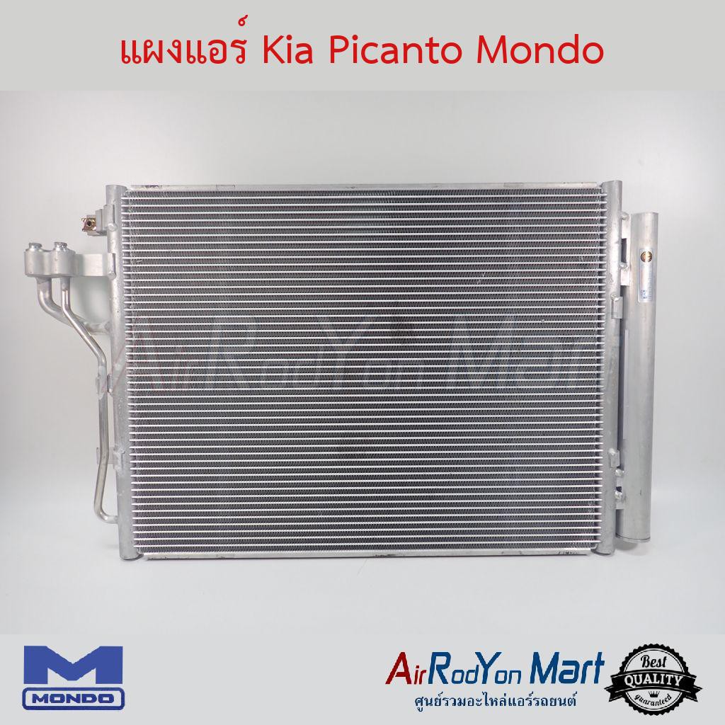 แผงแอร์-kia-picanto-รุ่น2-2011-mondo-เกีย-พิแคนโต้