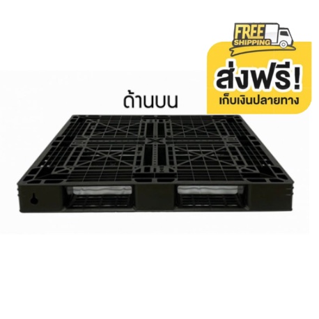 pallet-plastic-พาเลทพลาสติก-ส่งฟรีทั่วประเทศ