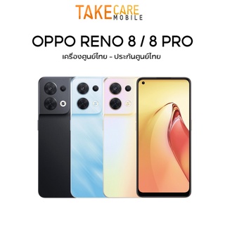 สินค้า [NEW] OPPO Reno 8 5G RAM 8GB + 256GB, ชาร์จไว 33W แบต 5000mAh Reno8 Z Reno 8Z 8Pro Pro 5G ผ่อน0%