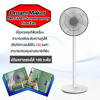 ภาพหน้าปกสินค้าXiaomi Dream Maker DM-FAN01 Somatosensory Floor Fan พัดลม ตั้งพื้น พัดลมอัจฉริยะ สามารถควบคุมการใช้งานผ่าน App Mihome ที่เกี่ยวข้อง