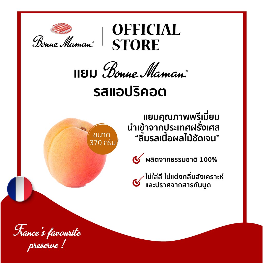 bonne-maman-apricot-370-g-แยมบอนน์มาม็องรสแอปริคอต-ขนาด-370-กรัม