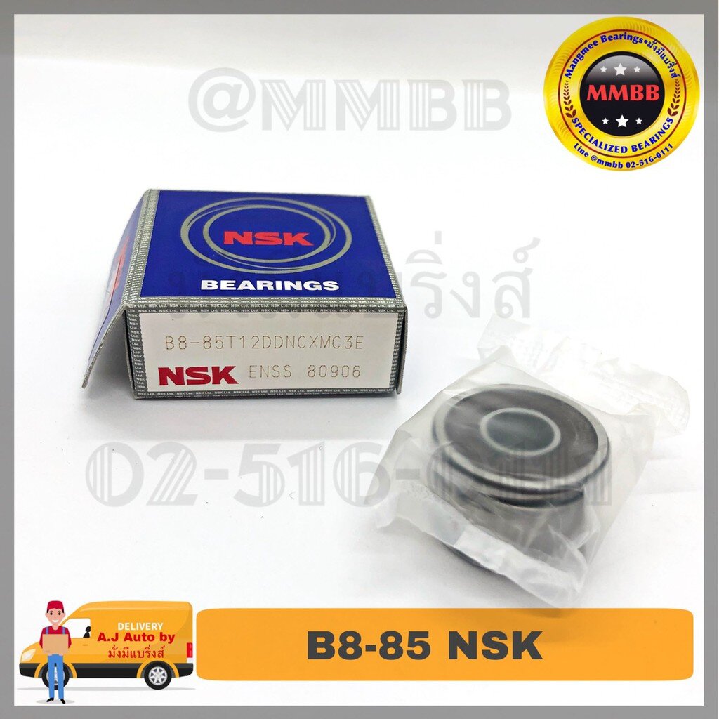 ลูกปืนไดชาร์ท NSK B8-85T12 ลูกปืนร่องลึก ลูกปืน NSK B8-85T12DDNCXMC3E ...
