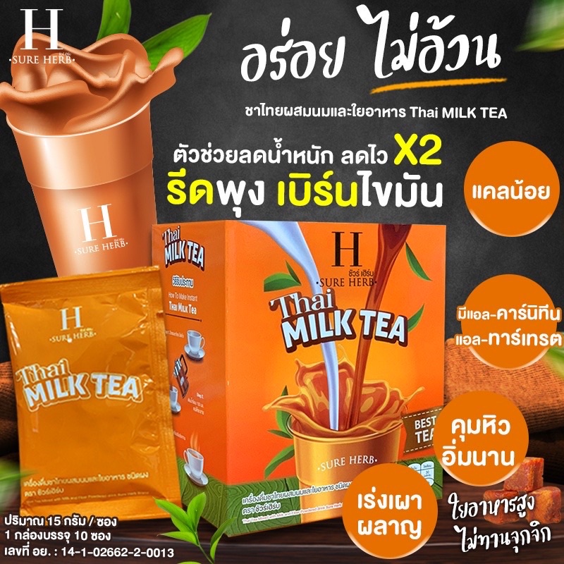 Sure Herb Thai Milk tea ชัวร์ เฮิร์บ ชาไทย (10ซอง/กล่อง) | Shopee Thailand